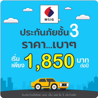 ชั้น 3 MSIG