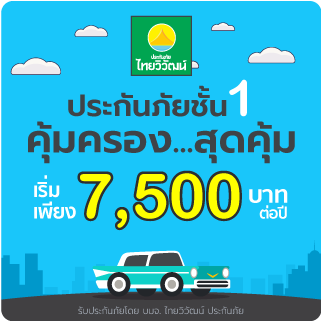 ชั้น 1 ไทยวิวัฒน์